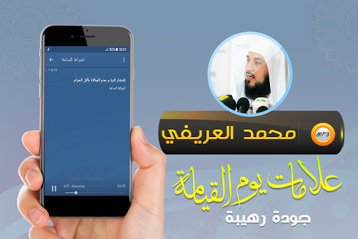علامات يوم القيامة شيخ العريفي Screen 3