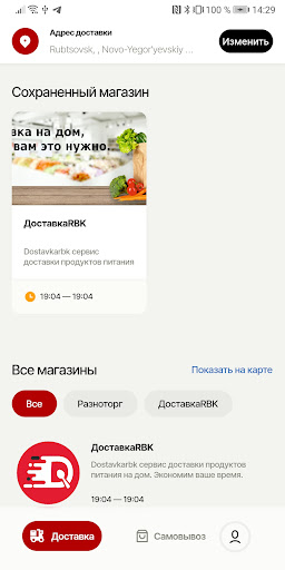 Dostavkarbk Screen 2