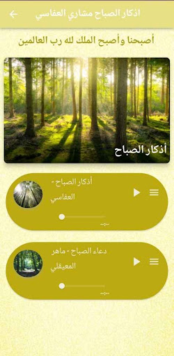 اذكار الصباح mp3 مشاري العفاسي