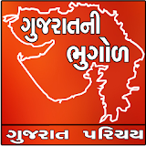 Gujaratni bhugol icon