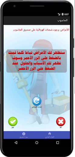 خبير صيانة الحاسوب Screen 3