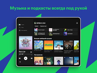 Spotify: музыка и подкасты Screenshot