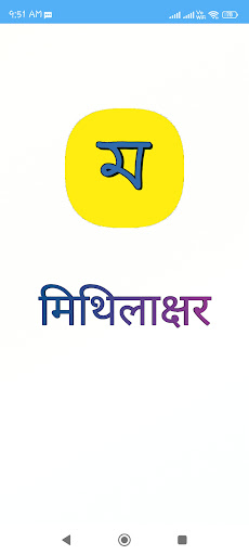 Android application Mithilakshar screenshort