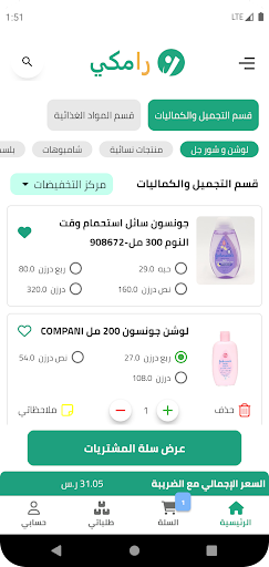 Android application رامكي screenshort