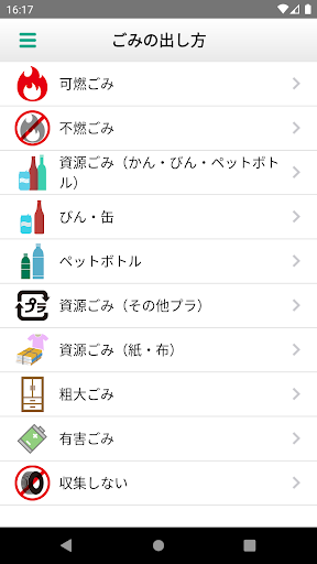 杉戸ごみ分別アプリ Screen 3