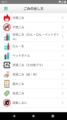杉戸ごみ分別アプリのおすすめ画像3
