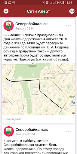 Сити Алерт Screen 3