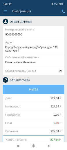 Android application РК: Личный кабинет screenshort