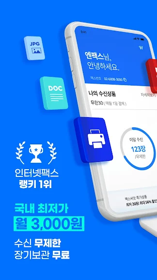 모바일 엔팩스(mobile Enfax)_1