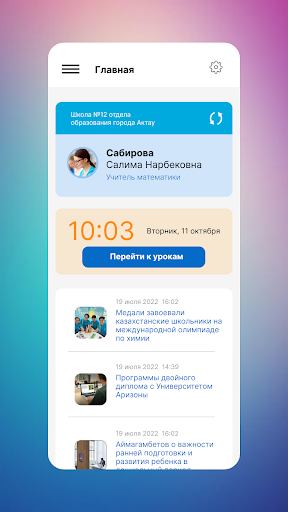 Mektep.EDUS для учителей Screen 2