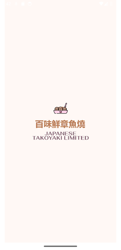 Android application 百味鮮章魚燒 screenshort