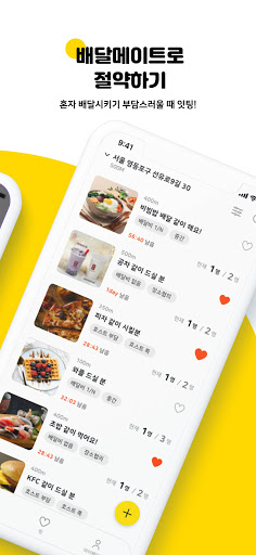잇팅 - Eating Screen 2