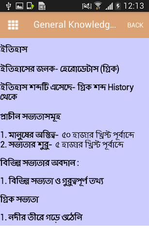 General Knowledge in Bengali Screen 2