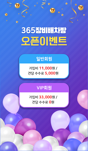 365장비배차방 Screen 2