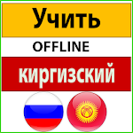 Cover Image of Herunterladen киргизский язык учить  APK