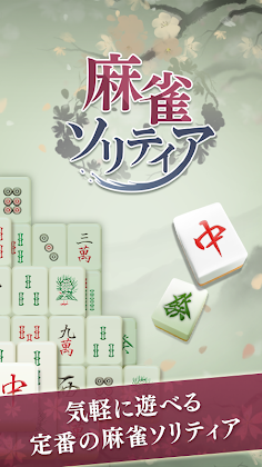 Mahjong solitaire puzzle game - Screenshot 1