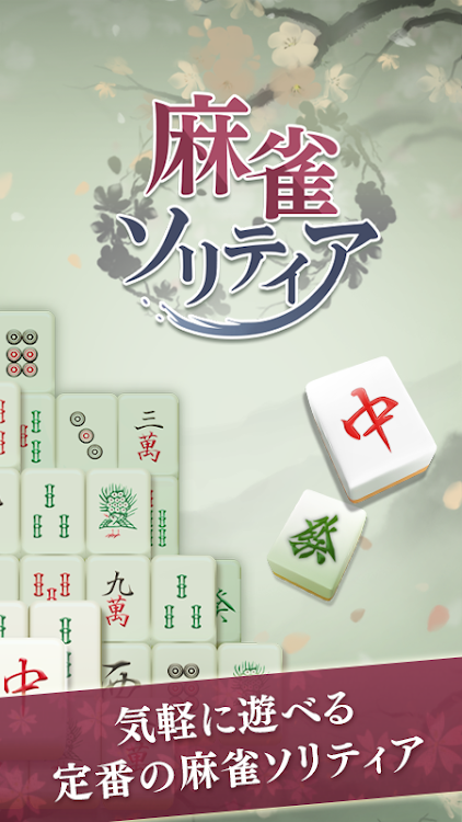 Mahjong solitaire puzzle game - New - (Android)