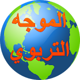 الموجه - almowajih icon
