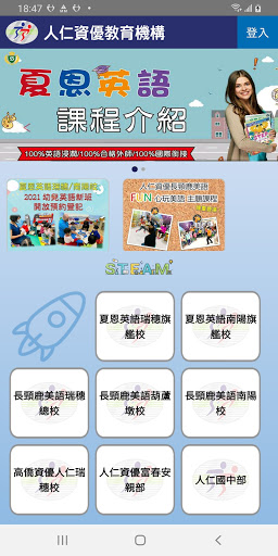 Android application 人仁資優教育 screenshort
