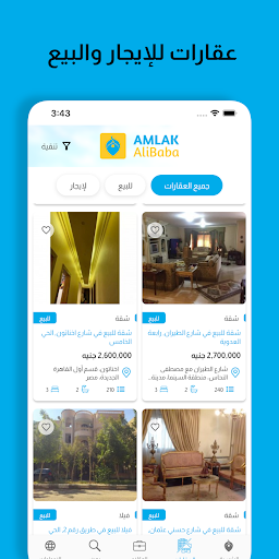 Amlak AliBaba Screen 3