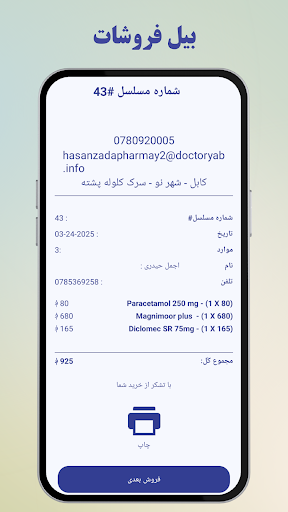 PharmaNet - Management & Sales screenshot 4
