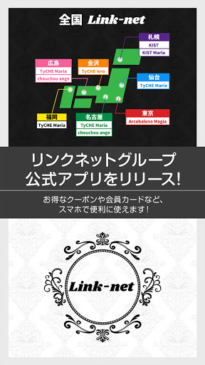 Android application リンクネットグループ公式アプリ screenshort