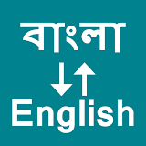Bengali To English Translator icon
