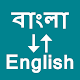 Bengali To English Translator Download on Windows