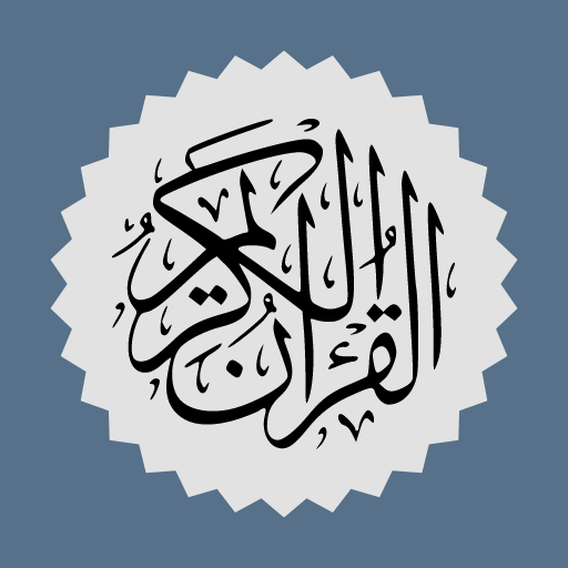 القرآن الكريم logo