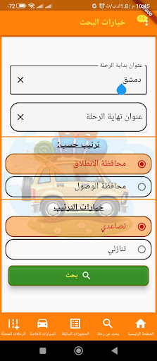 حجوزات (سورية) Screen 2