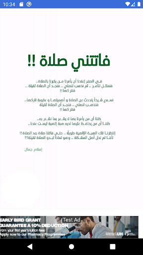 فاتتني صلاة بدون نت