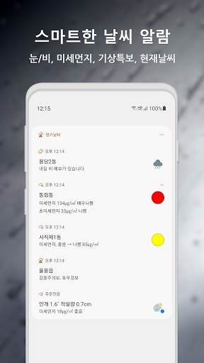 원기날씨 - 미세먼지, 기상청, 날씨 screenshots 5
