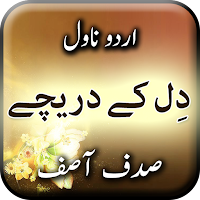 Dil Ke Dareechay by Sadaf Asif