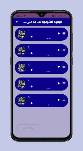 سورة الفلق مكررة بدون نت Screen 3