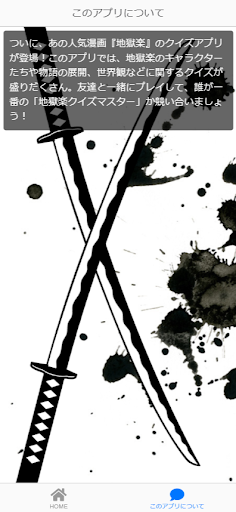 クイズマスター for 地獄楽