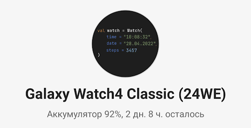 Kotlin Watch Face Screen 3