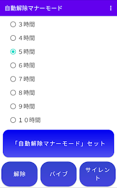 自動解除マナーモード ＜有料版＞のおすすめ画像1