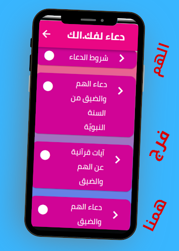 دعاء لفك الكرب Screen 3