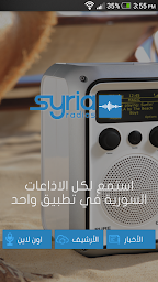 إذاعات سوريا - Syria Radios