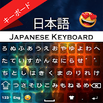 Cover Image of ดาวน์โหลด Japanese Keyboard with english  APK