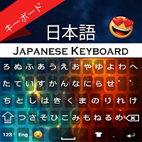 Японская клавиатура : приложение на японском языке