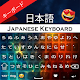 Japanese Keyboard with english