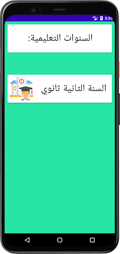 حاول حل تمارين ثانية ثانوي ع/أ Screen 2