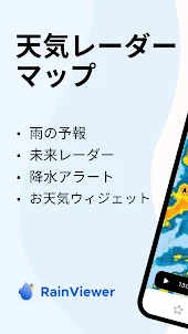 31/5000レインビューアー：ウェザーレーダー
