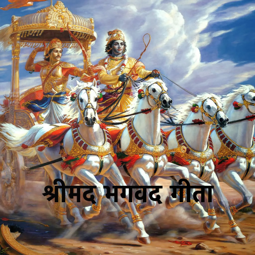 श्रीमद भगवदगीता logo