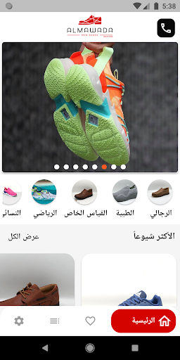 Al Mawada المودة Screen 3