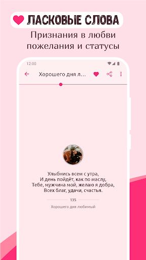 Смс любимому мужчине о любви Screen 3