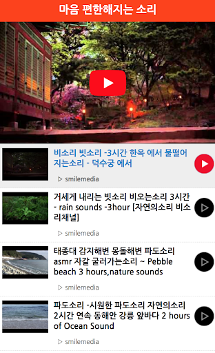 빗소리어플 - 빗소리듣기 - 빗소리 - 수면, 긴장 완 Screen 2
