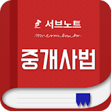 중개사법 핵심요약집 - 에듀나인 공인중개사 icon