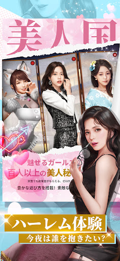 Android application 美人国 screenshort